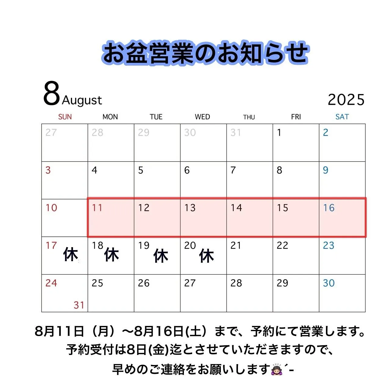 お盆のお知らせ！！